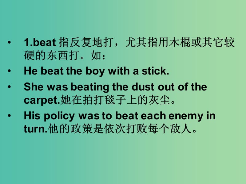 高考英语 词汇专题复习 beat hit strike的用法课件.ppt_第2页