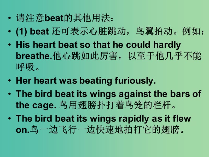 高考英语 词汇专题复习 beat hit strike的用法课件.ppt_第3页