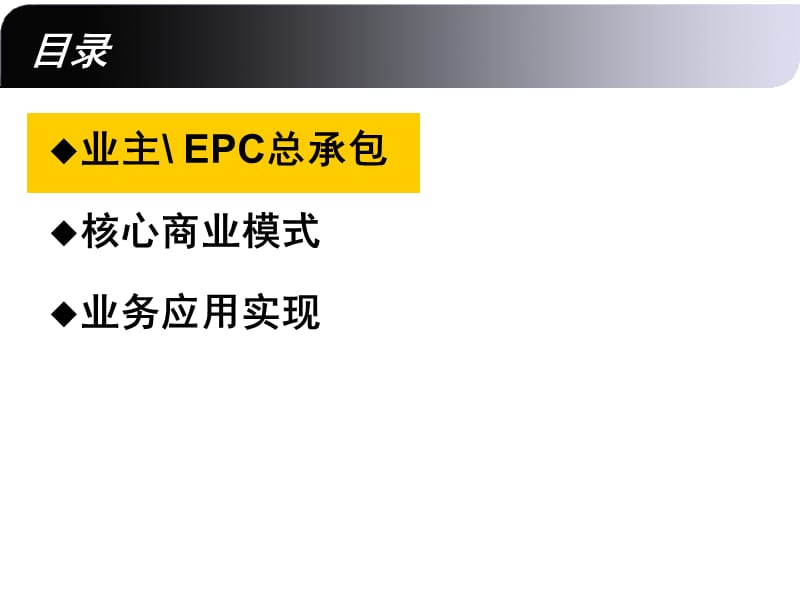 业主EPC总包项目管理典型流程.ppt_第2页