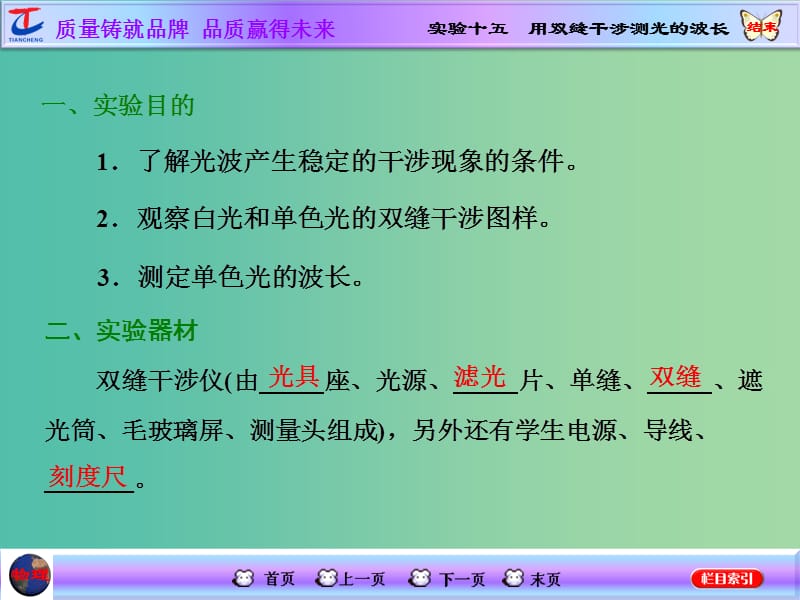 高考物理一轮复习 第十二章 波与相对论 实验十五 用双缝干涉测光的波长课件 新人教版选修3-4.ppt_第2页