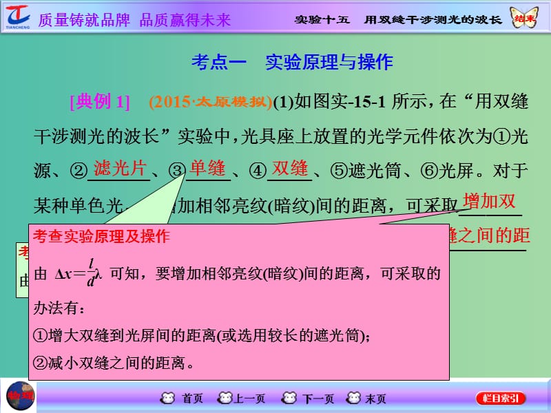 高考物理一轮复习 第十二章 波与相对论 实验十五 用双缝干涉测光的波长课件 新人教版选修3-4.ppt_第3页