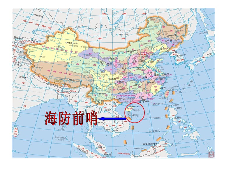 《可爱的西沙群岛》课件.ppt_第2页