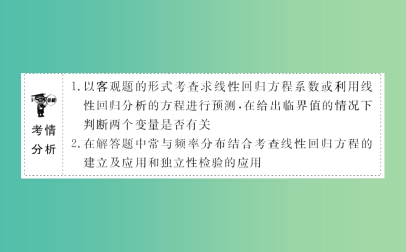 高考数学 9.4 变量间的相关关系与统计案例课件.ppt_第3页