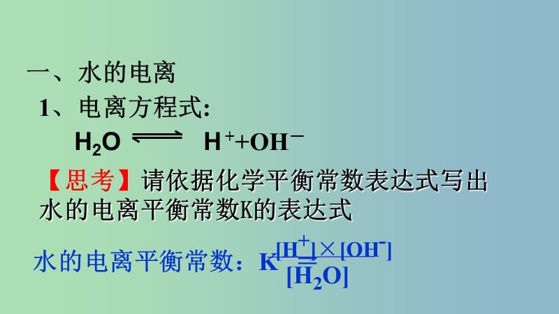 高中化学第三章物质在水溶液中的行为第一节水溶液第1课时课件鲁科版.ppt_第2页