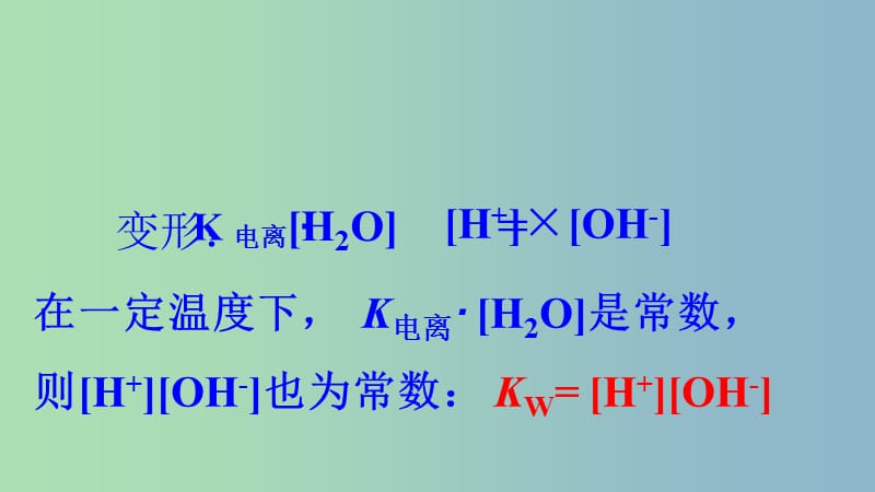 高中化学第三章物质在水溶液中的行为第一节水溶液第1课时课件鲁科版.ppt_第3页