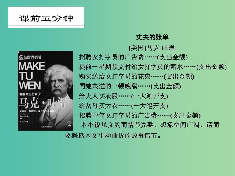 高考语文大一轮复习 第4部分 第1单元 小说阅读 补上一课课件.ppt_第3页