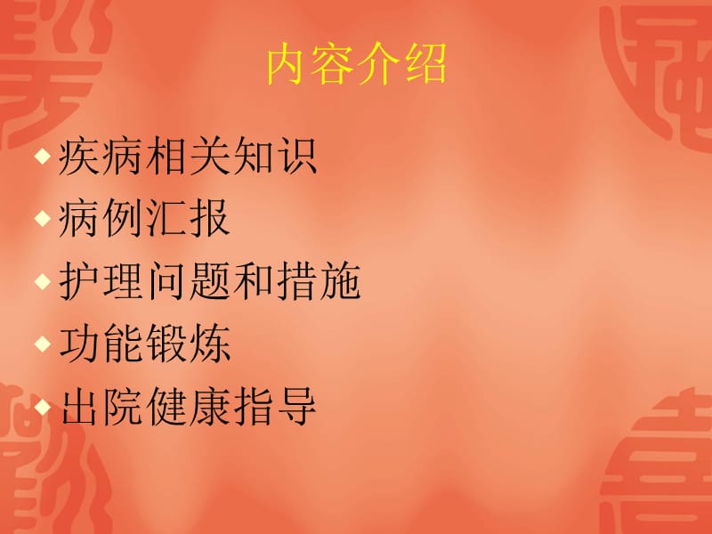 人工膝关节置换的护理查房.ppt_第3页