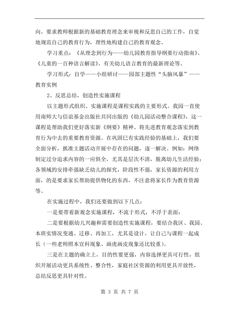 xx年科研党支部学习计划书.doc_第3页