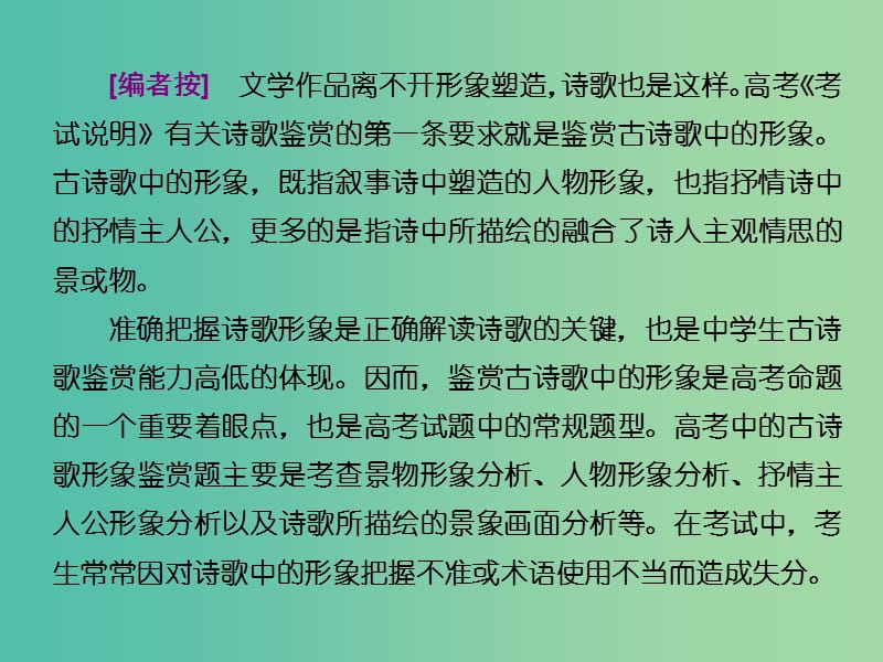 高考语文二轮复习资料 专题三 古诗歌鉴赏类题目拉分“四大原因”原因二 形象概括有偏差课件.ppt_第3页