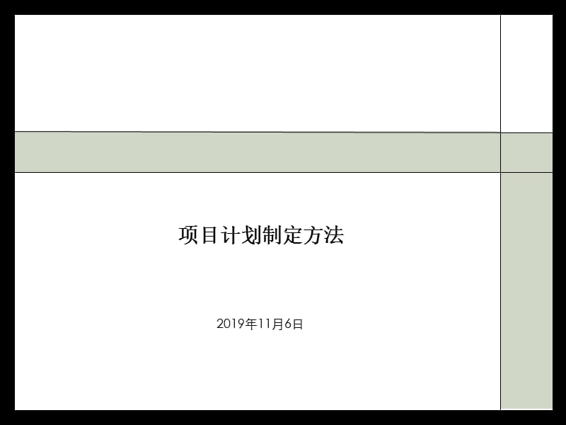 产品研发计划编制与管理.ppt_第1页