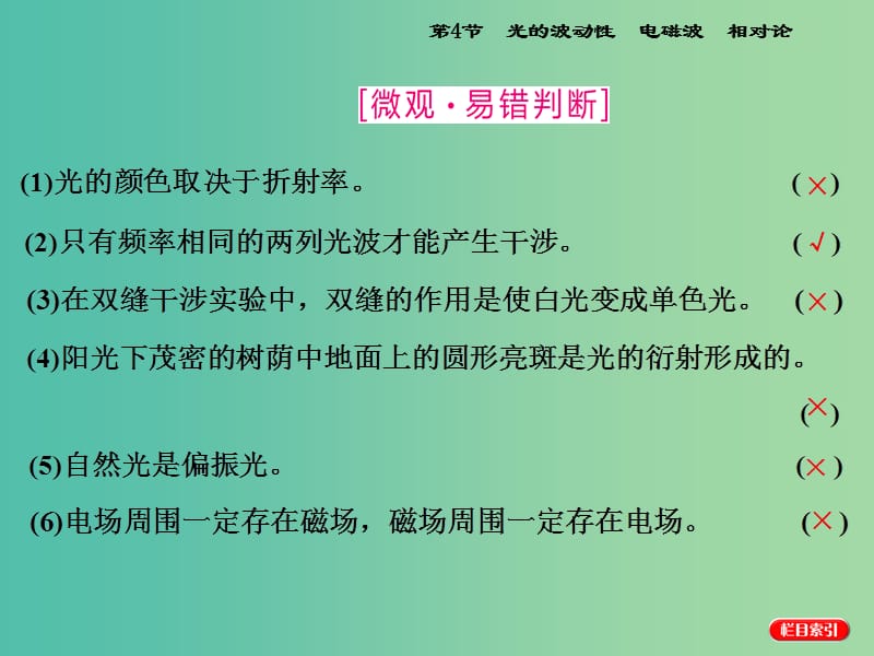 高考物理一轮复习 第十二章 波与相对论 第4节 光的波动性 电磁波 相对论课件 新人教版选修3-4.ppt_第3页