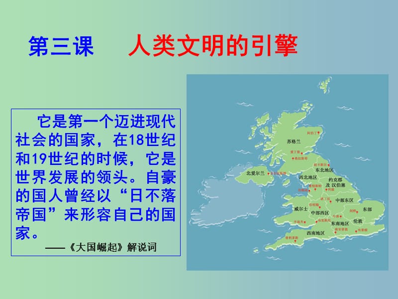 高中历史 专题七 第三课 人类文明的引擎课件 人民版必修3.ppt_第2页