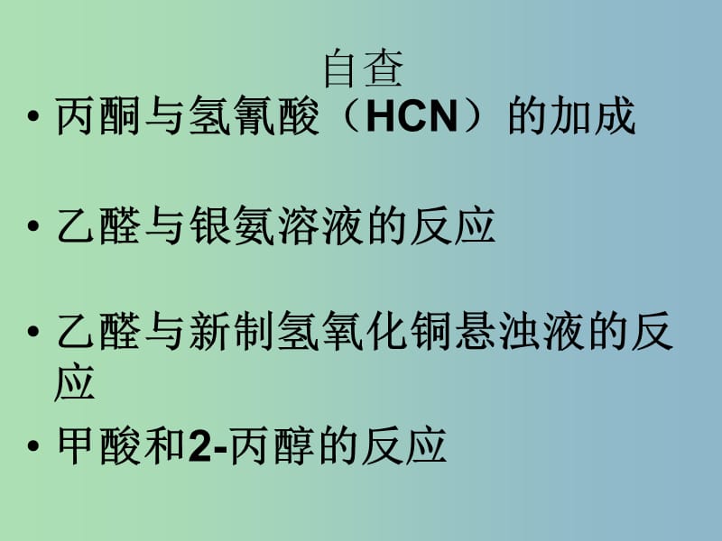 高中化学 第三章 第三节 羧酸和酯导课件 新人教版选修5.ppt_第2页