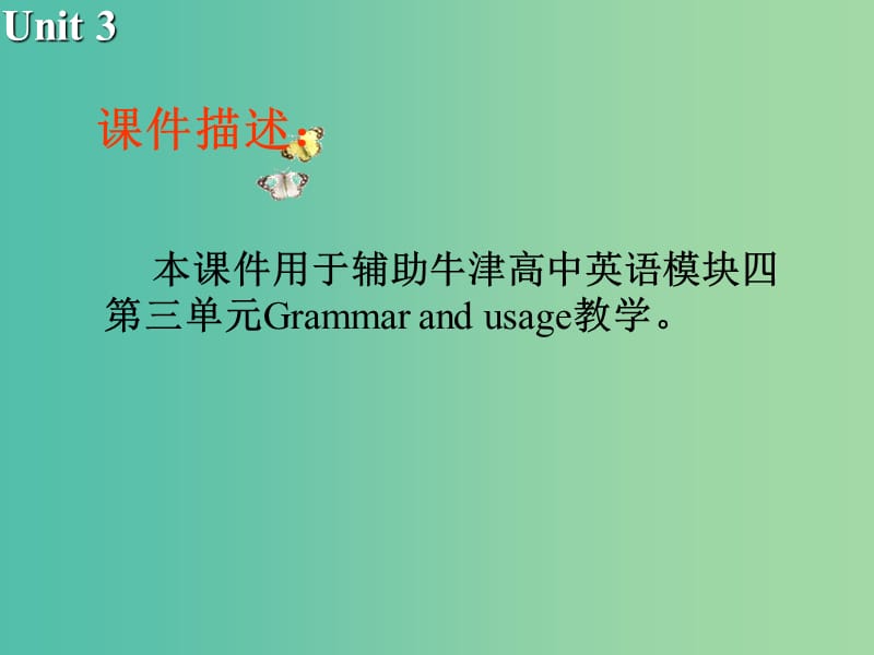 高中英语 Unit3 Tomorrows world Grammar and usage课件 牛津译林版必修4.ppt_第2页