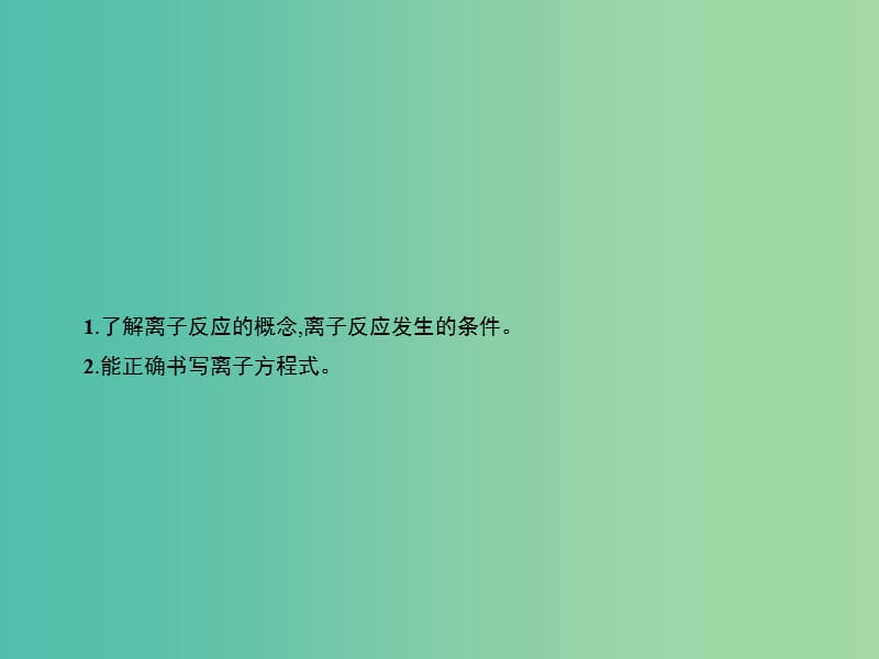 高考化学二轮复习 必考部分 专题一 化学基本概念 第4讲 氧化还原反应课件.ppt_第2页