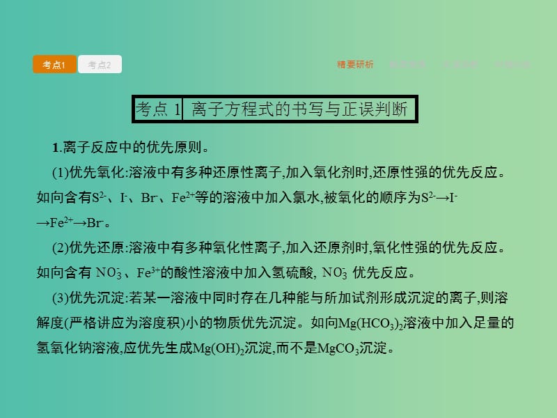 高考化学二轮复习 必考部分 专题一 化学基本概念 第4讲 氧化还原反应课件.ppt_第3页