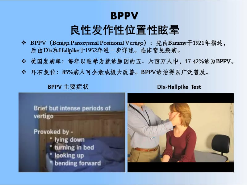 BPPV-CPPV良性位置性眩晕课件.ppt_第2页