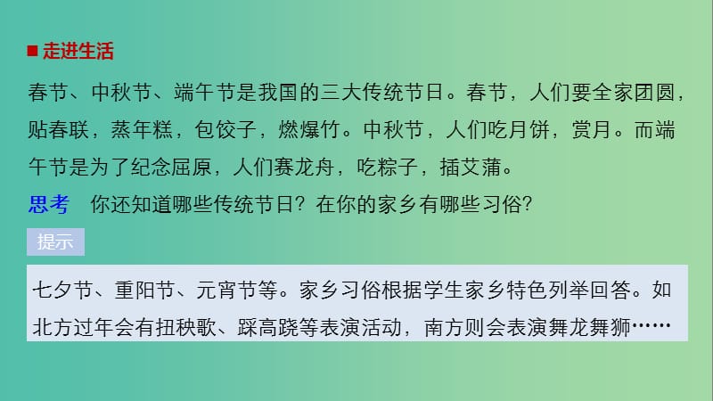 高中政治第二单元文化传承与创新第四课文化的继承性与文化发展1文化在交流中传播课件新人教版.ppt_第2页