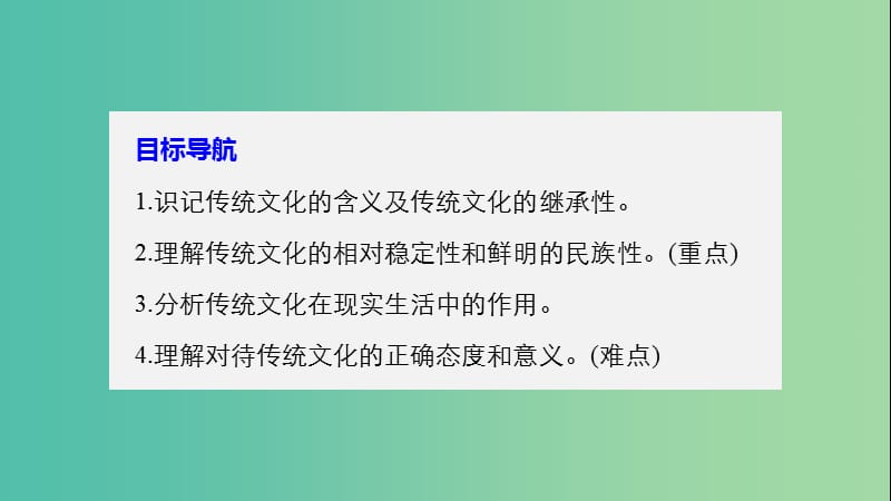 高中政治第二单元文化传承与创新第四课文化的继承性与文化发展1文化在交流中传播课件新人教版.ppt_第3页