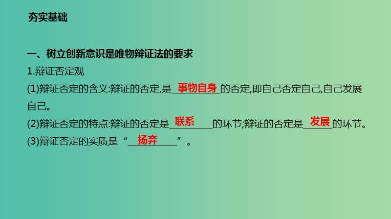 高考政治一轮复习第三单元思想方法与创新意识第十课创新意识与社会进步课件新人教版.ppt_第3页