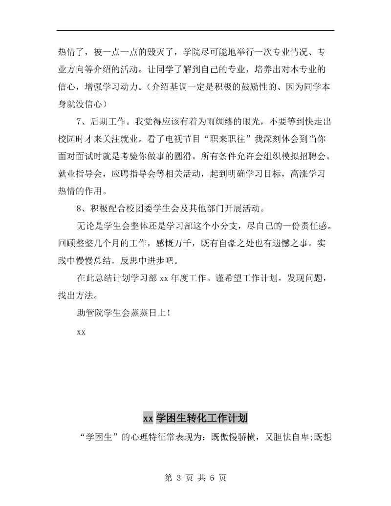 xx学习部新学期计划书范文A.doc_第3页