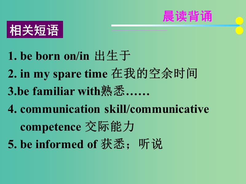 高考英语二轮复习 基础写作 高效解题密招 招聘应聘课件.ppt_第2页