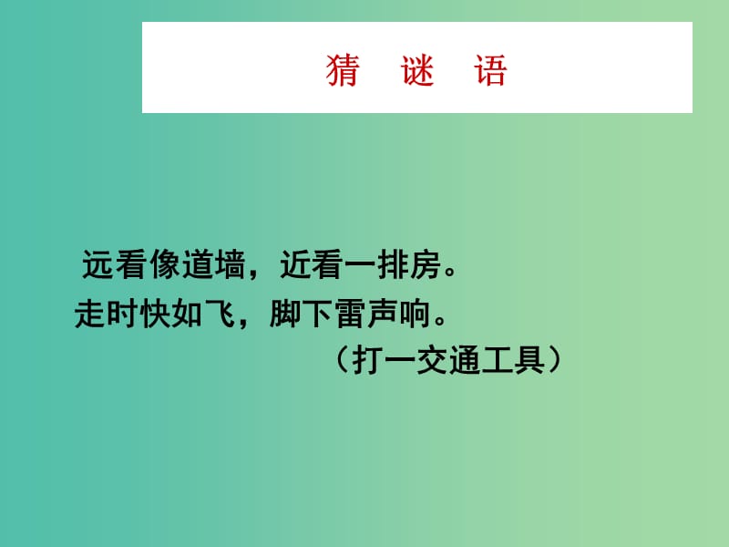 高中历史第五单元资本主义世界市场的形成和发展第16课欧美的工业革命课件北师大版.ppt_第1页