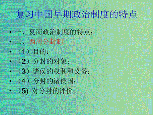 高中歷史 第一單元 第2課 秦朝中央集權(quán)制度的形成課件2 新人教版必修1.ppt