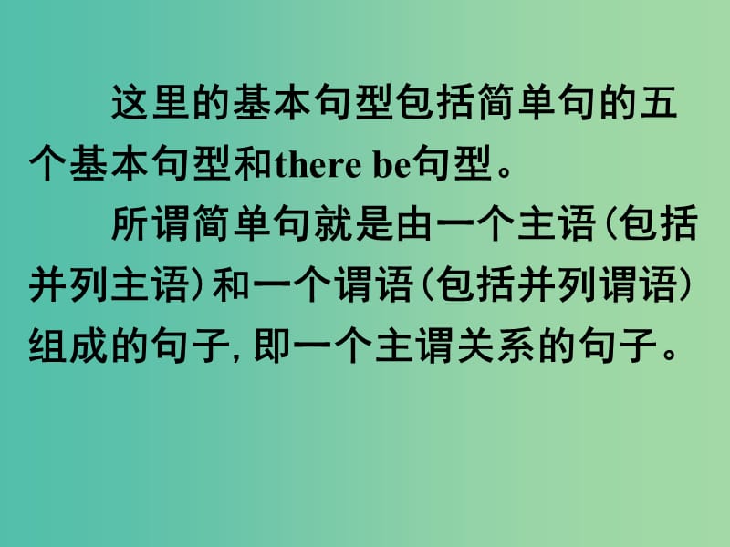 高考英语二轮复习 写作基础 基本句型特训课件.ppt_第3页