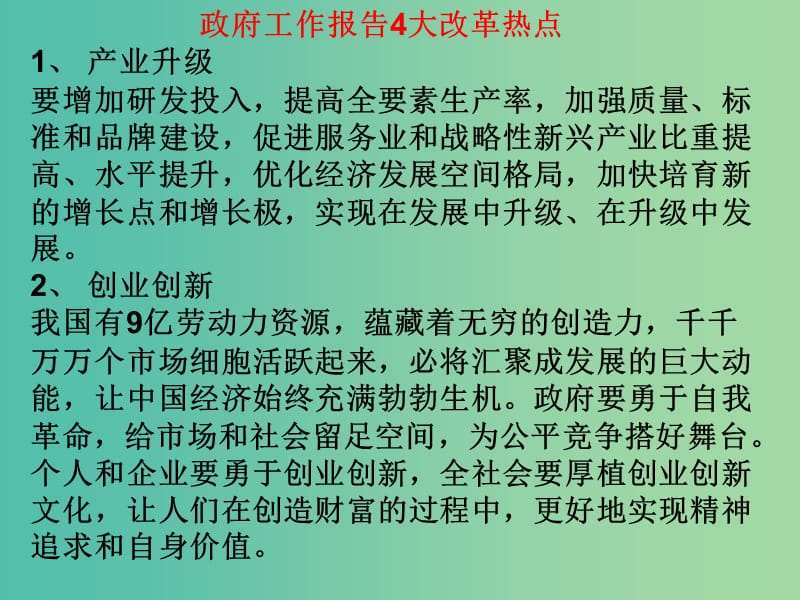 高考政治二轮专题复习 科学发展观和小康社会的经济建设课件.ppt_第2页