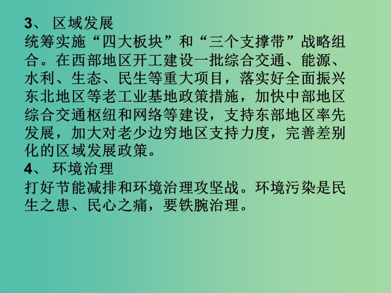 高考政治二轮专题复习 科学发展观和小康社会的经济建设课件.ppt_第3页