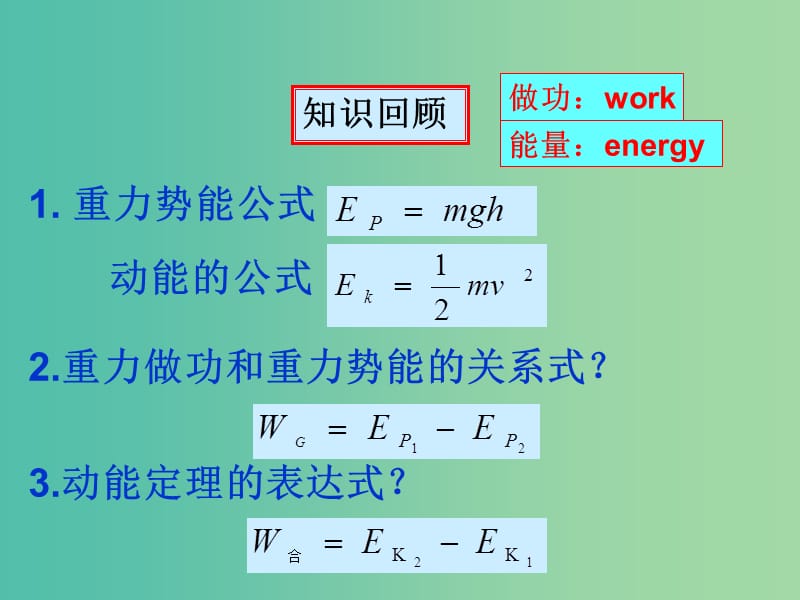 高中物理《7.8 机械能守恒定律》课件2 新人教版必修2.ppt_第3页