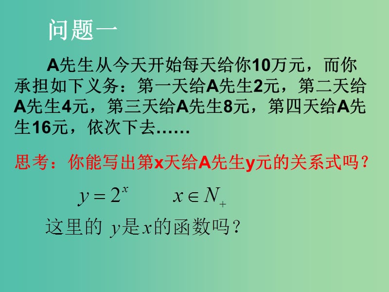 高中数学 第二章 基本初等函数第一节《指数函数及其性质》参考课件2 新人教版必修1.ppt_第2页