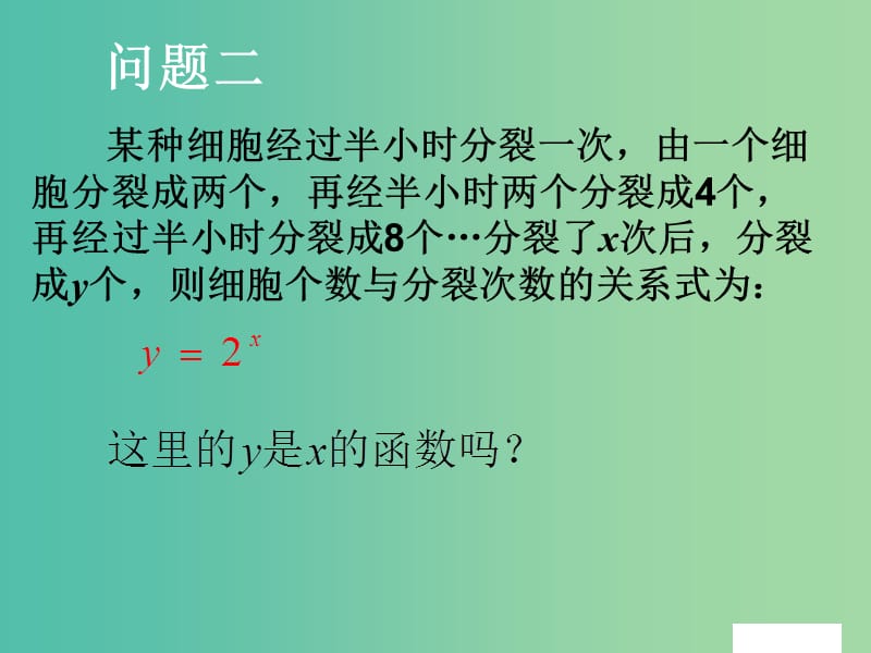 高中数学 第二章 基本初等函数第一节《指数函数及其性质》参考课件2 新人教版必修1.ppt_第3页