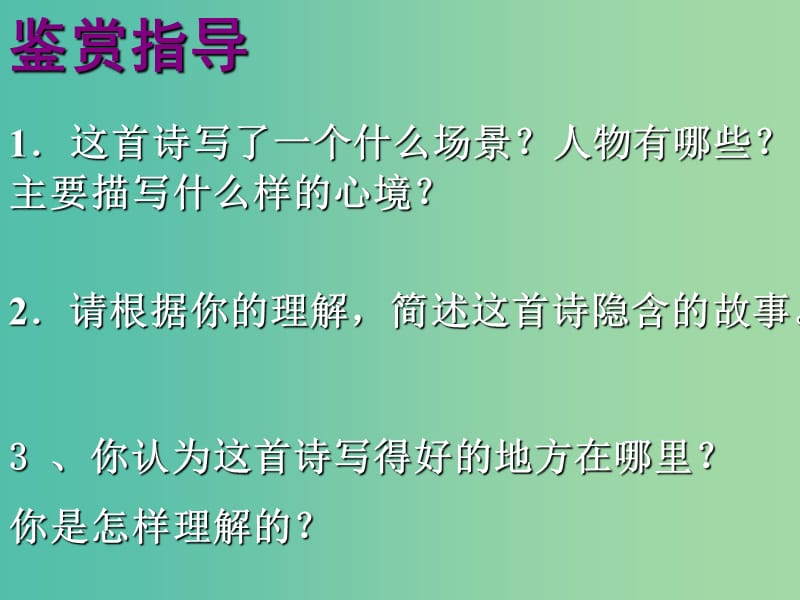 高中语文 第一专题 错误课件 苏教版必修1.ppt_第3页