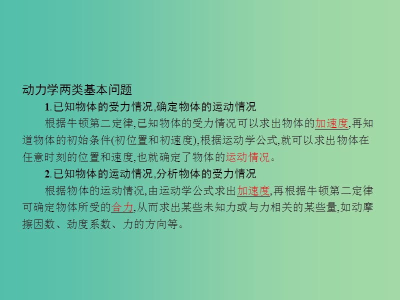 高中物理 第5章 研究力和运动的关系 5.4牛顿运动定律的案例分析课件 沪科版必修1.ppt_第3页