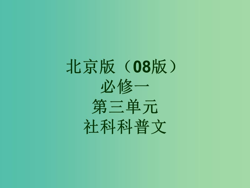 高中语文 第三单元 社科科普文 第9课《洛阳牡丹记》公开课课件 北京版必修1.ppt_第1页