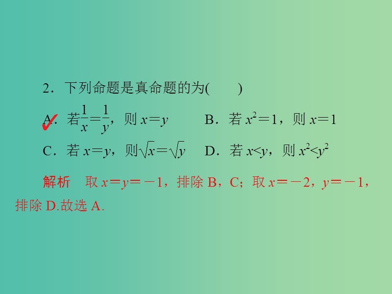 高考数学一轮复习第1章集合与常用逻辑用语第2讲命题及其关系习题课件.ppt_第3页