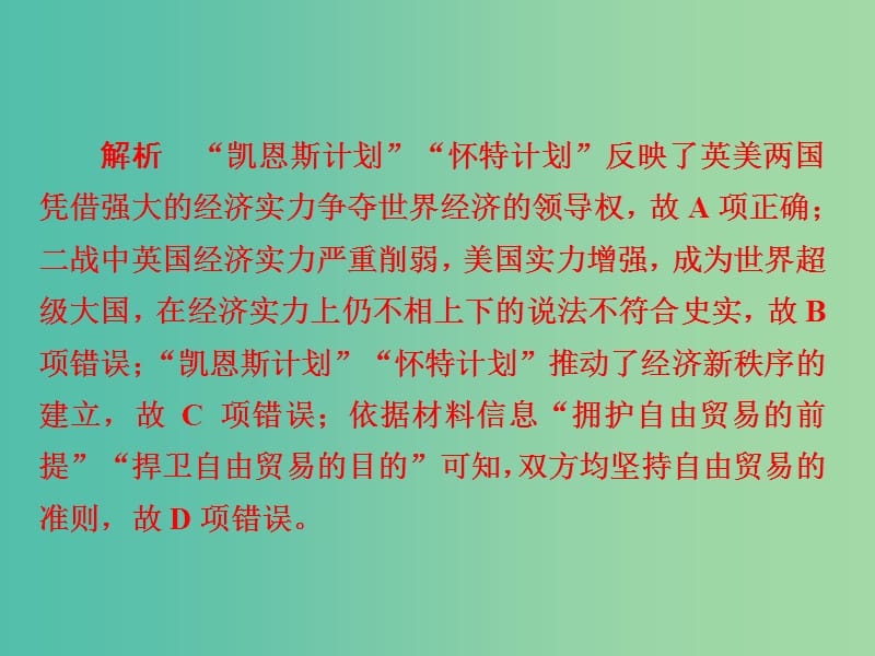 高考历史一轮复习第十单元世界经济的全球化趋势37战后资本主义世界经济体系的形成习题课件新人教版.ppt_第3页