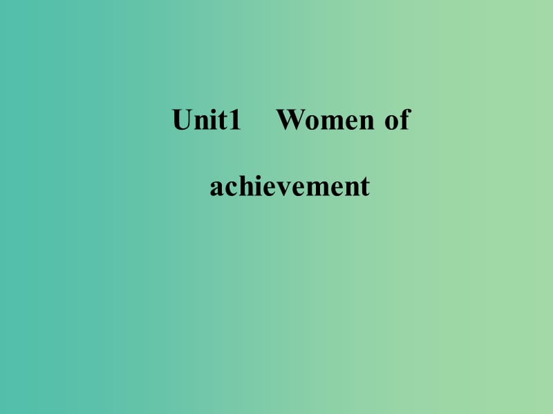 高中英语Unit1Womenofachievement课件新人教版.ppt_第1页