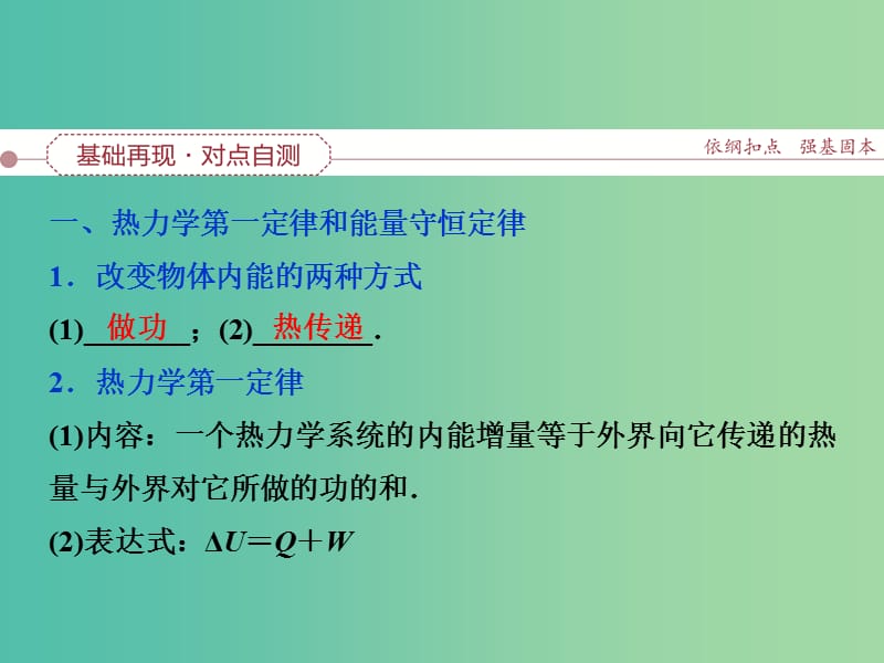 高考物理大一轮复习 第十一章 第三节 热力学定律与能量守恒课件.ppt_第2页