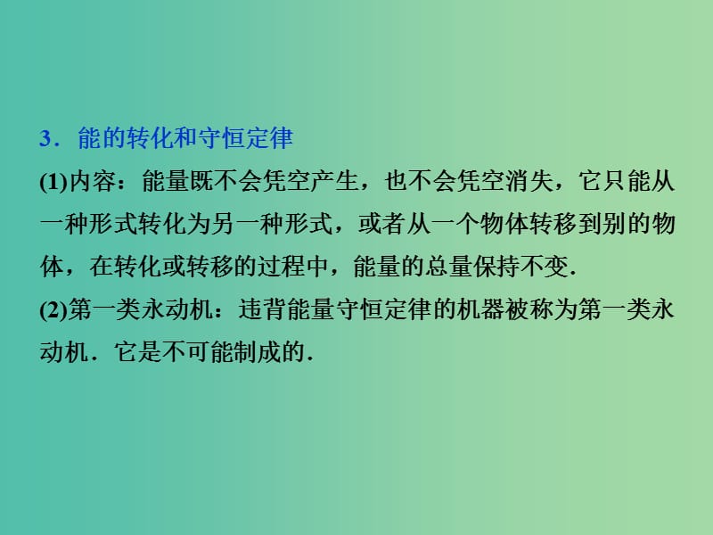 高考物理大一轮复习 第十一章 第三节 热力学定律与能量守恒课件.ppt_第3页