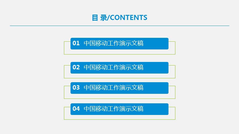 中国移动工作PPT模板(参考).ppt_第3页