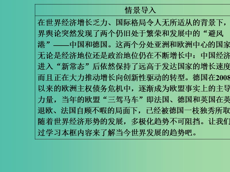 高中政治第4单元当代国际社会第九课第二框世界多极化：深入发展课件新人教版.ppt_第3页