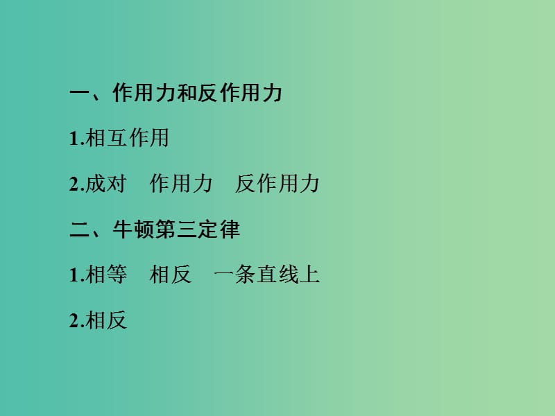 高中物理 3.1 牛顿第三定律课件 沪科版必修1.ppt_第3页