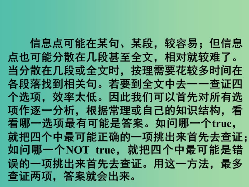 高考英语 第二部分 模块复习 阅读微技能 如何做是非判断题课件 北师大版.ppt_第2页