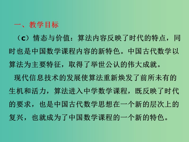 高中数学 第二章 算法初步 算法初步小结与复习课件 北师大版必修3.ppt_第3页