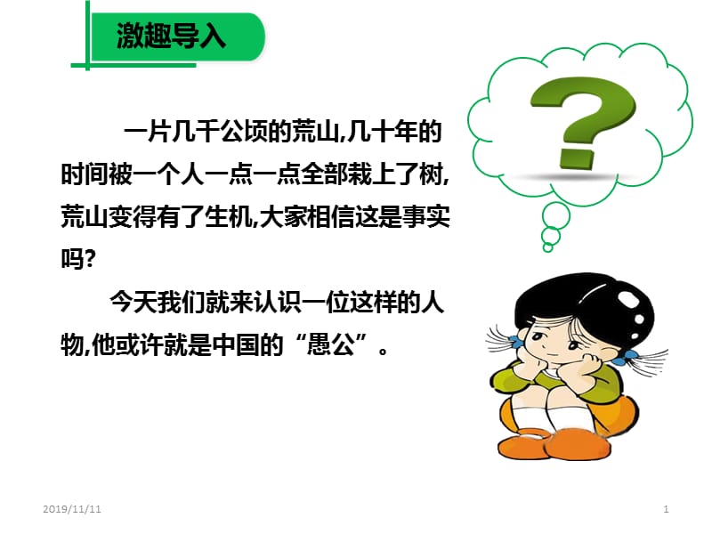 《植树的牧羊人》ppt课件.ppt_第1页