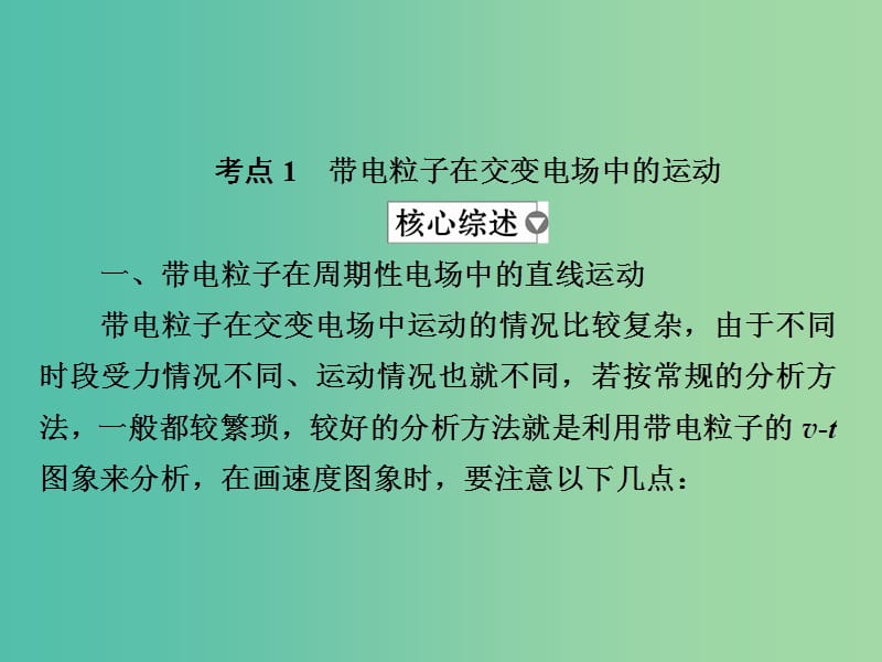 高考物理一轮复习第8章电场32带电粒子在电场中的综合问题课件.ppt_第3页