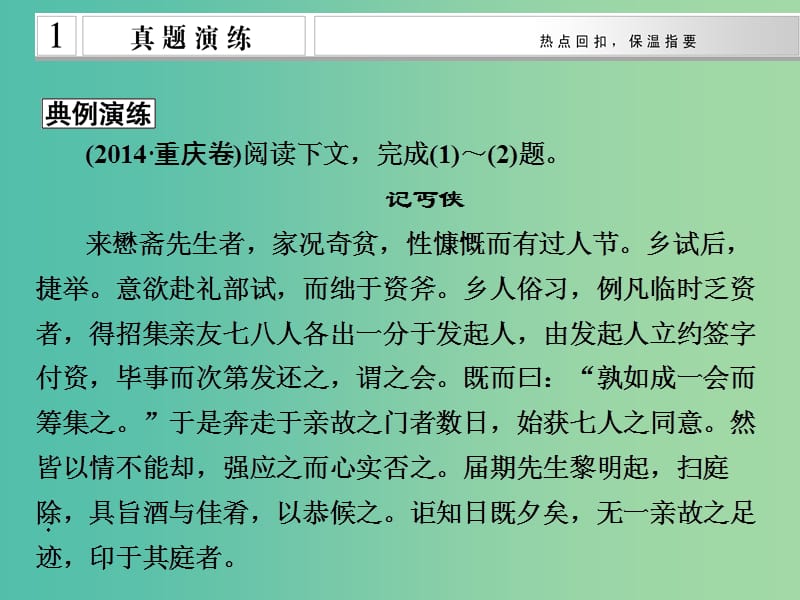 高考语文二轮复习 特殊句式 特殊翻译知识点课件.ppt_第3页